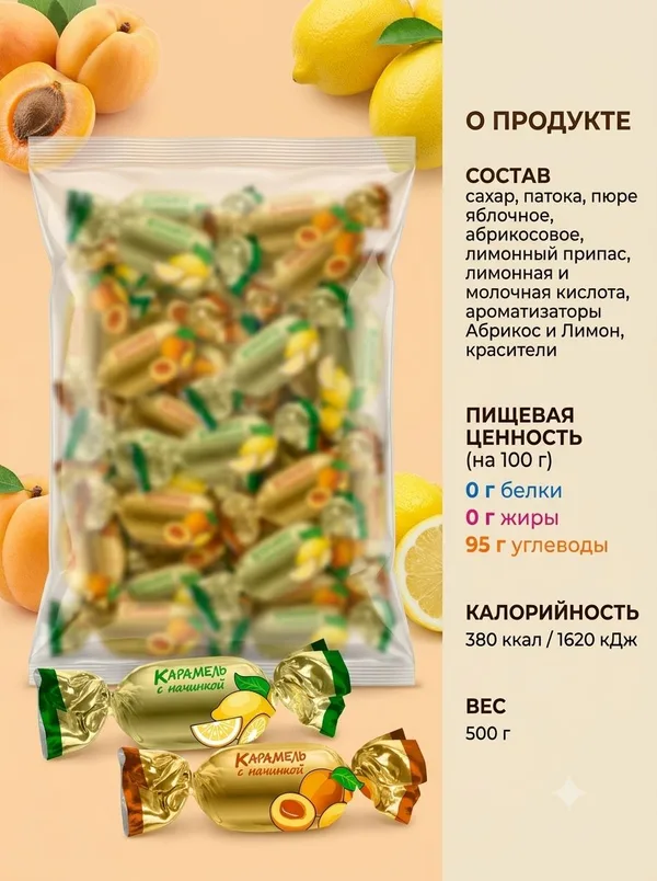 Filled Caramel, 500 g, Photo 2