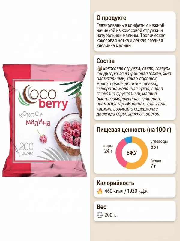 Cocoberry, 200 г, Фото 2