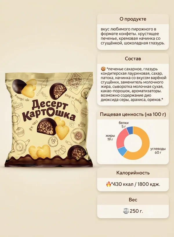Десерт «Картошка», 230 г, Фото 3