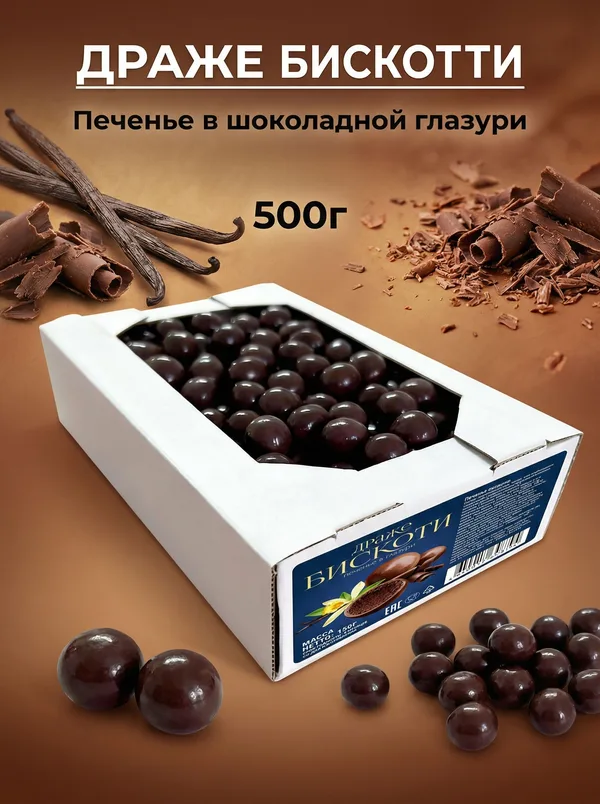 Драже «Бискотти», 500 г, Фото 6