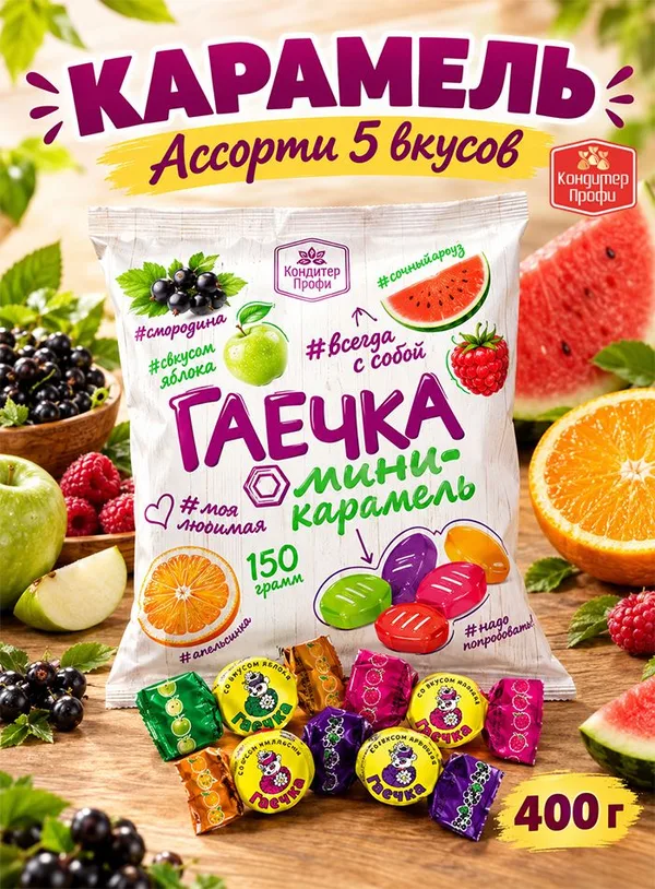 Гаечка, 400 г, Фото 2
