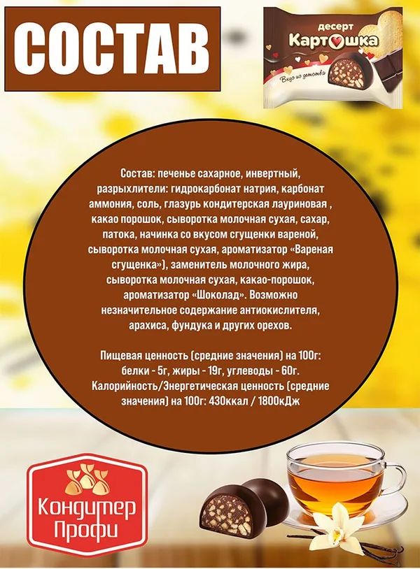 Десерт «Картошка», 230 г, Фото 7