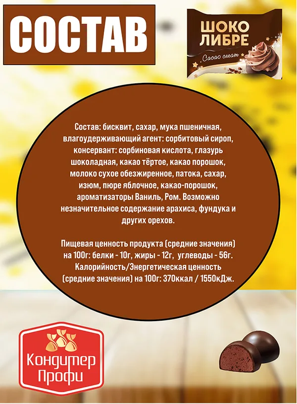 Шоколибре, 150 г, Фото 6