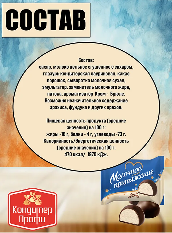 Конфеты «Молочное притяжение», 200 г, Фото 6
