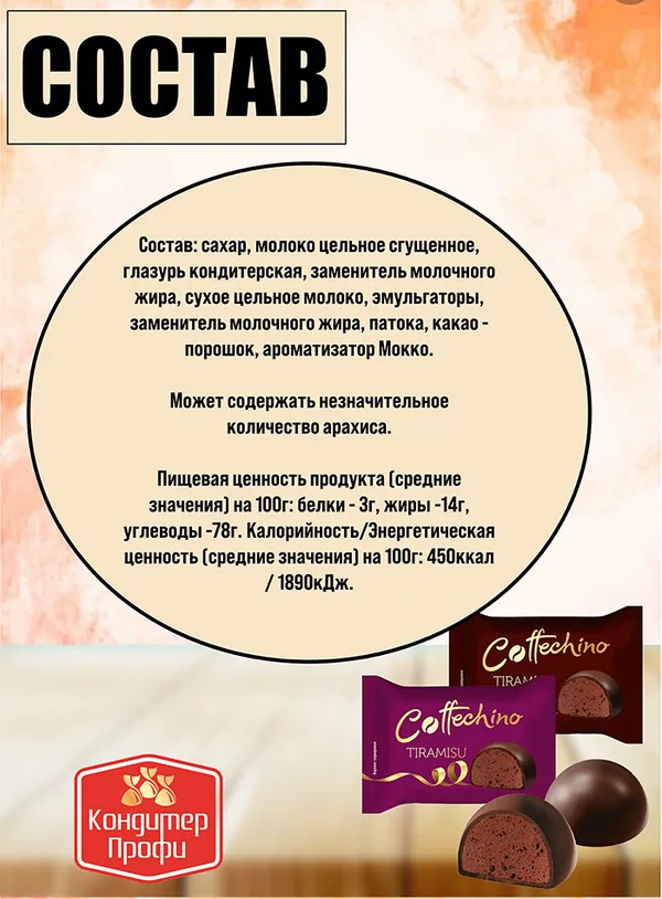 Coffechino, 400 г, Фото 5