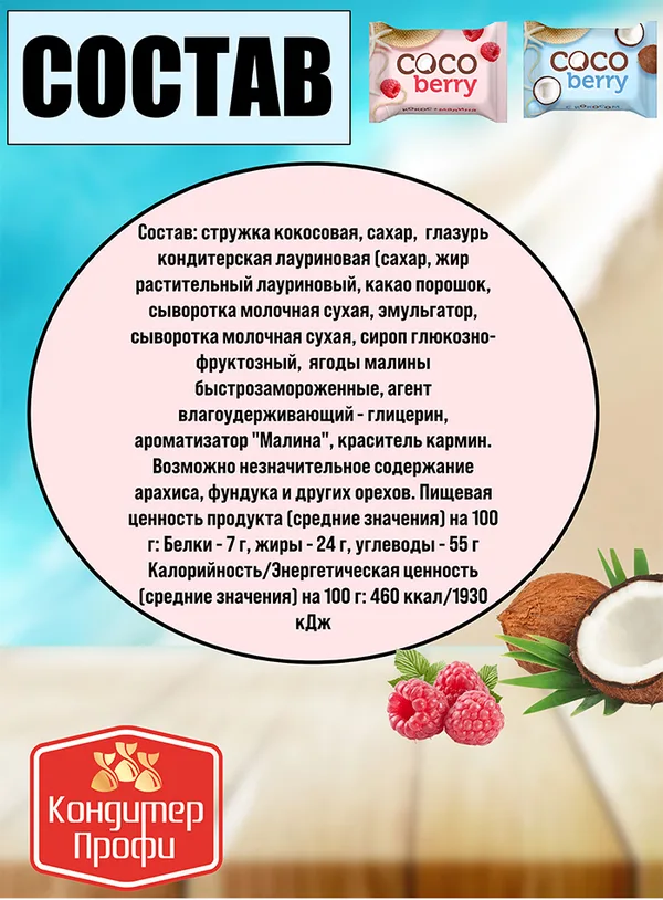 Cocoberry, 200 г, Фото 7