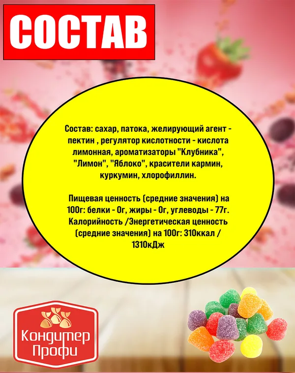 Мармелад «Фруктово-ягодная смесь», 500 г, Фото 6