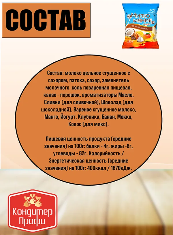 Милкомания, 400 г, Фото 5