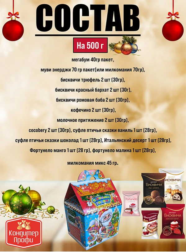 New Year gift sets, 500 g, Photo 2
