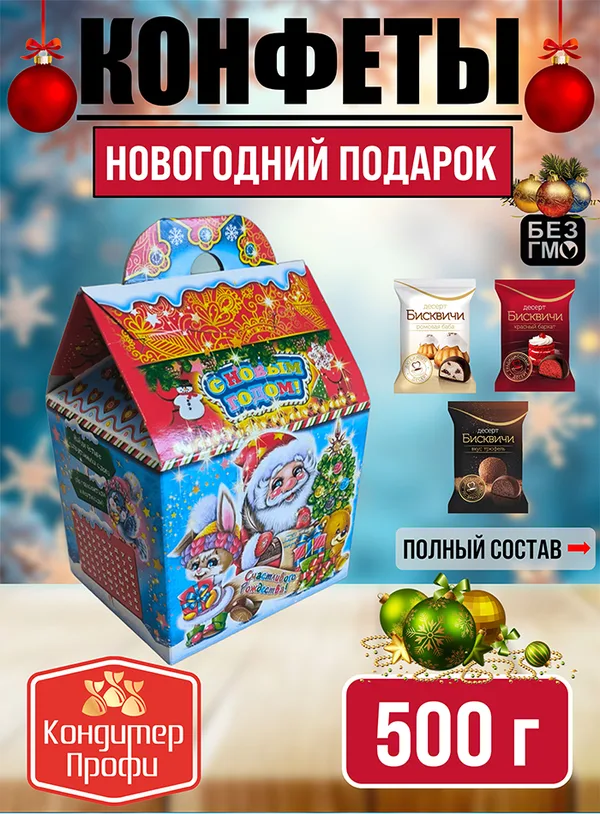 New Year gift sets, 500 g, Photo 1