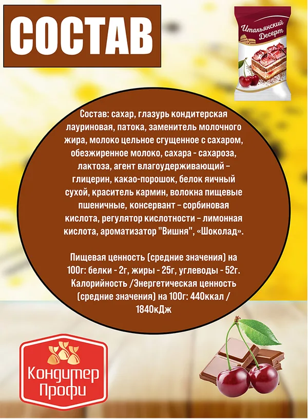 Итальянский десерт, 800 г, Фото 3