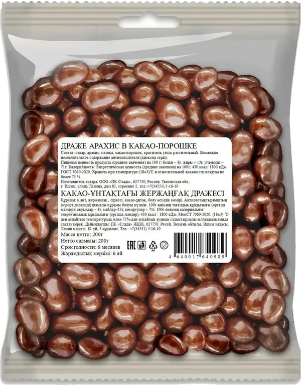 Арахис в какао-порошке, 320 г
